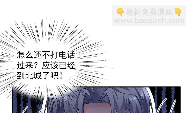 《惹上首席总裁千金归来》有点想她了 第21页