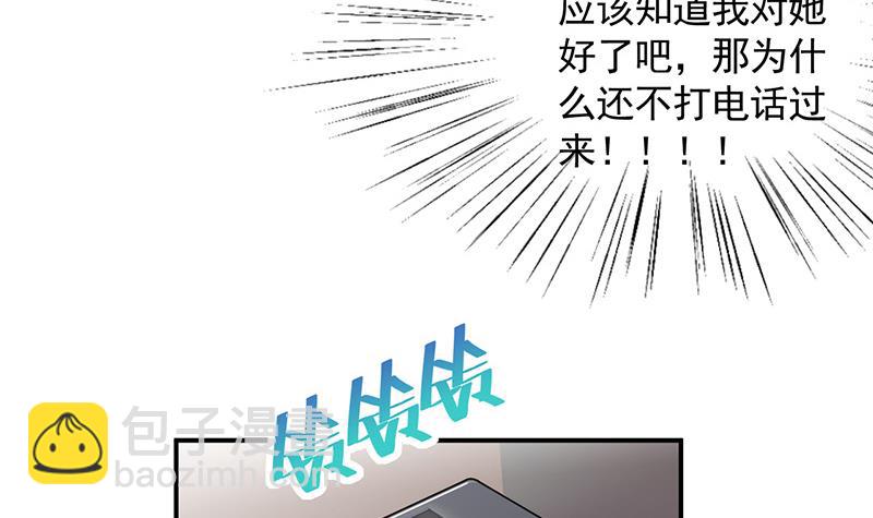 《惹上首席总裁千金归来》有点想她了 第23页