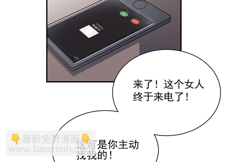 《惹上首席总裁千金归来》有点想她了 第24页