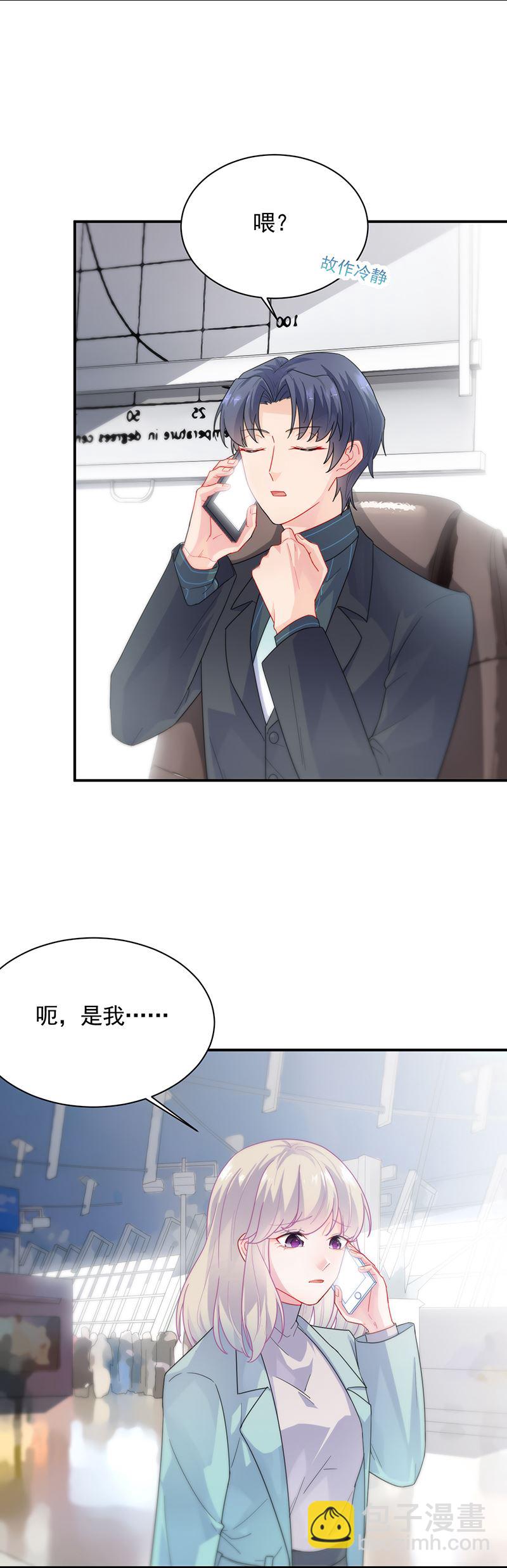 《惹上首席总裁千金归来》有点想她了 第27页