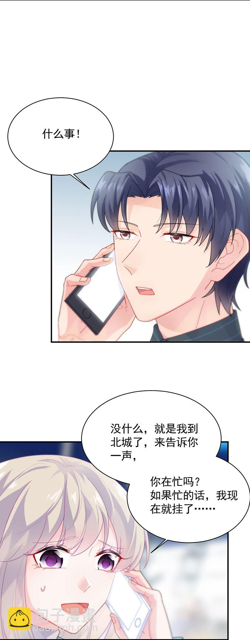 《惹上首席总裁千金归来》有点想她了 第28页