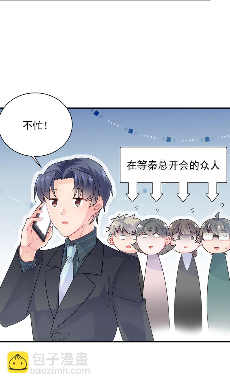 《惹上首席总裁千金归来》有点想她了 第29页