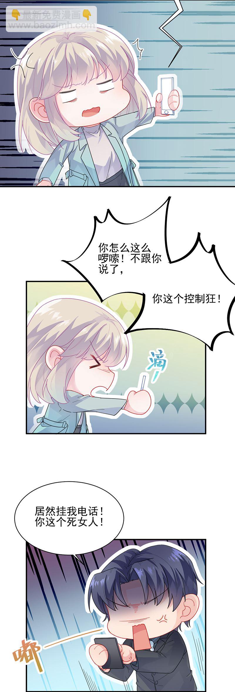 《惹上首席总裁千金归来》有点想她了 第31页
