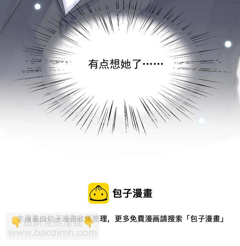 《惹上首席总裁千金归来》有点想她了 第38页