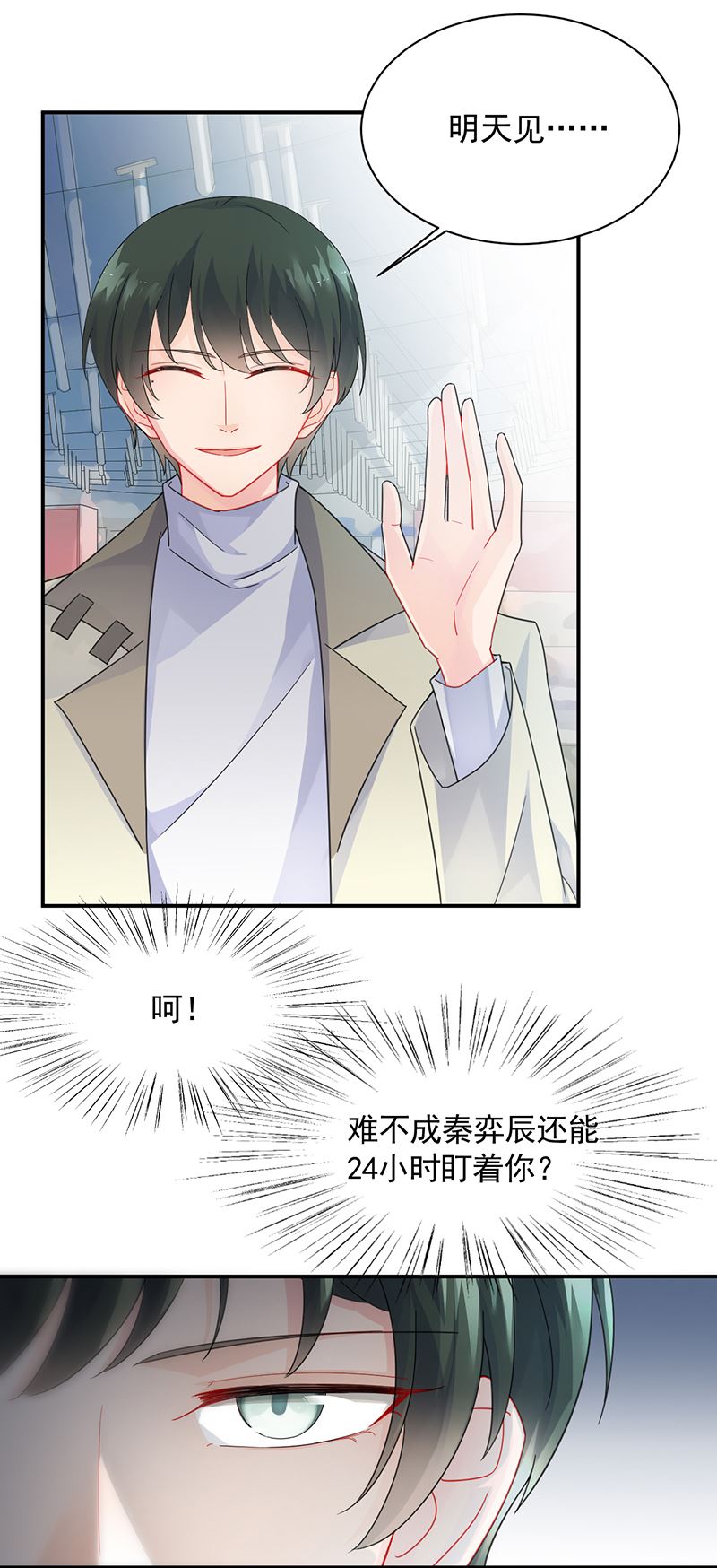 《惹上首席总裁千金归来》有点想她了 第9页