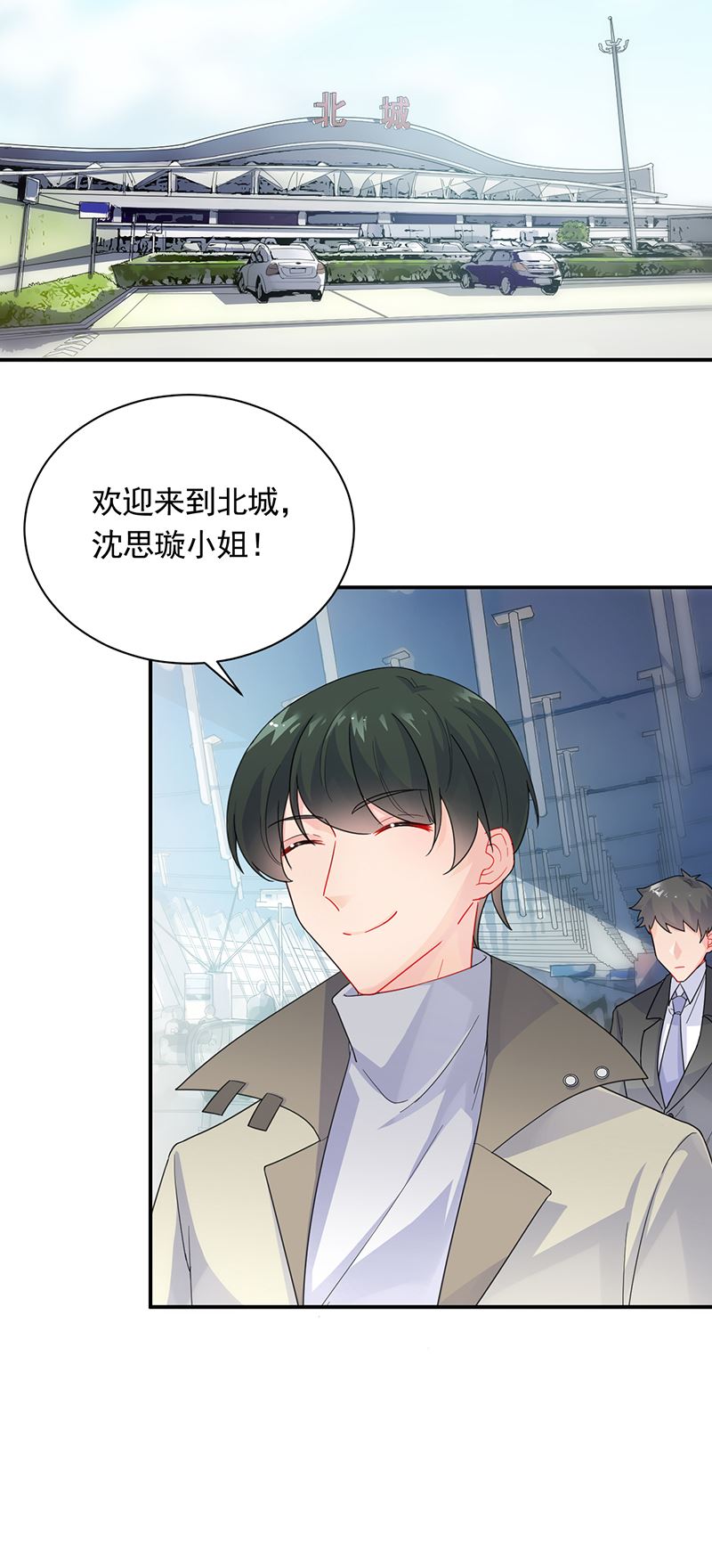 《惹上首席总裁千金归来》一切听从我的安排！ 第14页