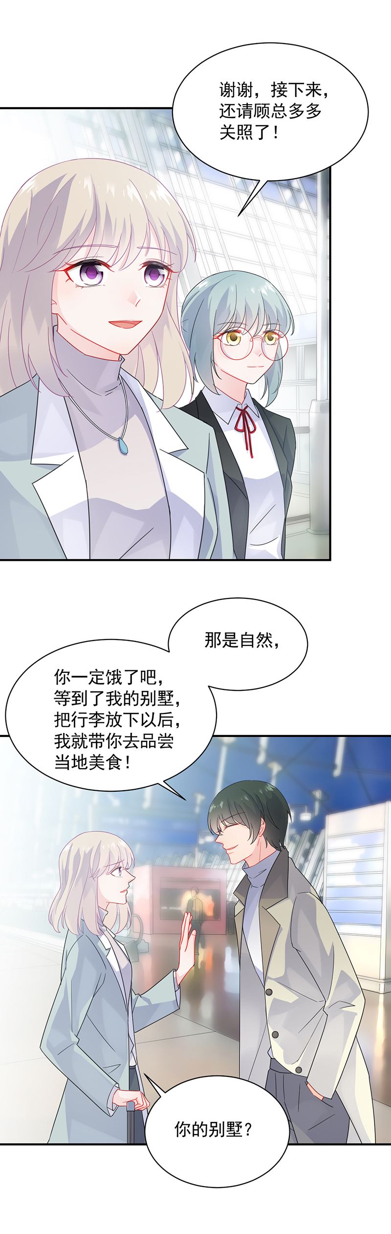 《惹上首席总裁千金归来》一切听从我的安排！ 第15页