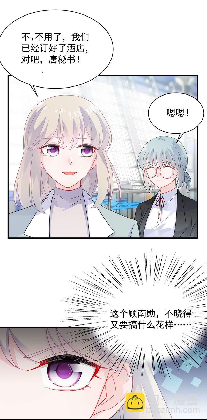 《惹上首席总裁千金归来》一切听从我的安排！ 第16页