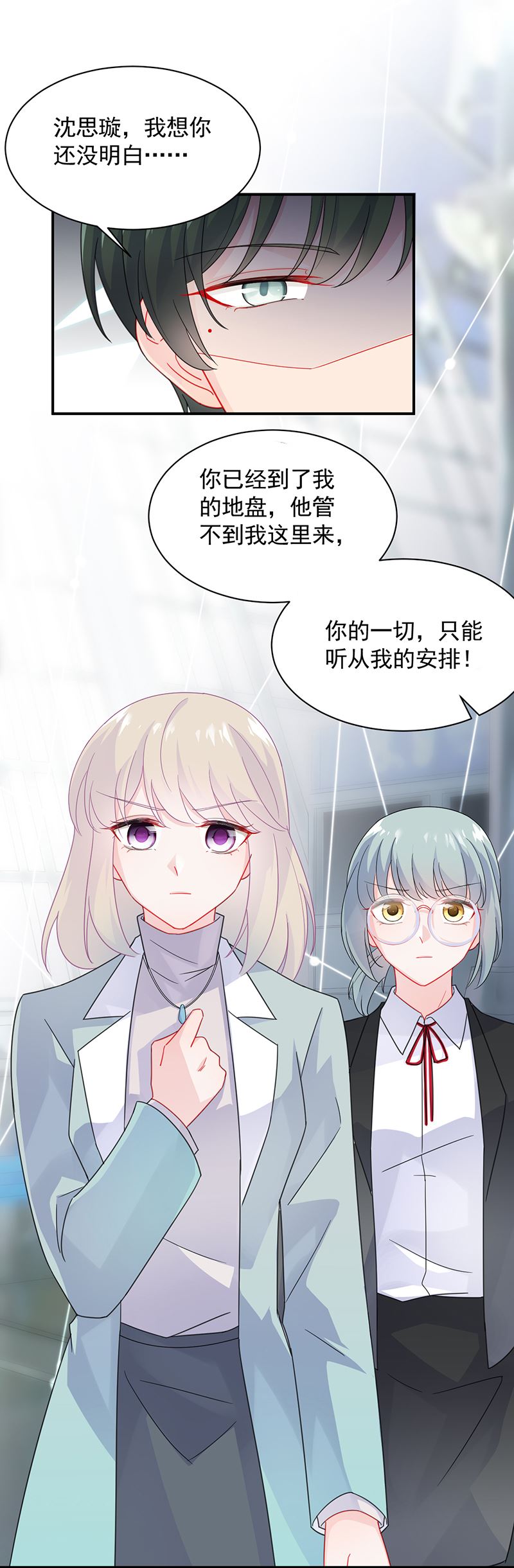 《惹上首席总裁千金归来》一切听从我的安排！ 第19页