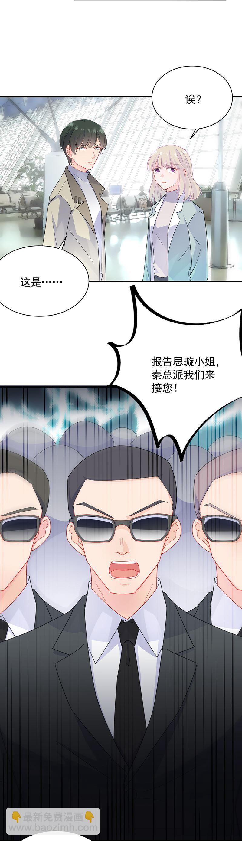 《惹上首席总裁千金归来》一切听从我的安排！ 第21页