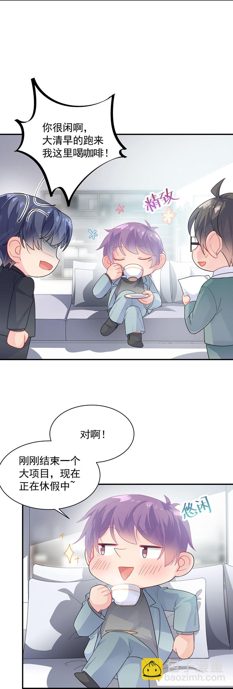 《惹上首席总裁千金归来》一切听从我的安排！ 第4页