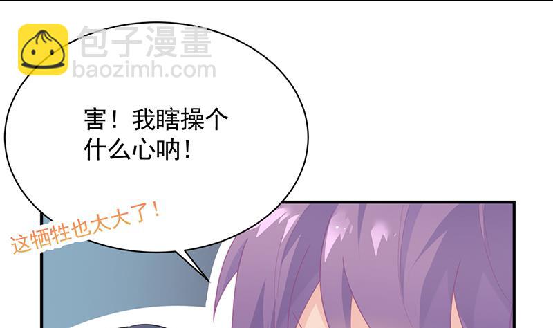 《惹上首席总裁千金归来》一切听从我的安排！ 第8页