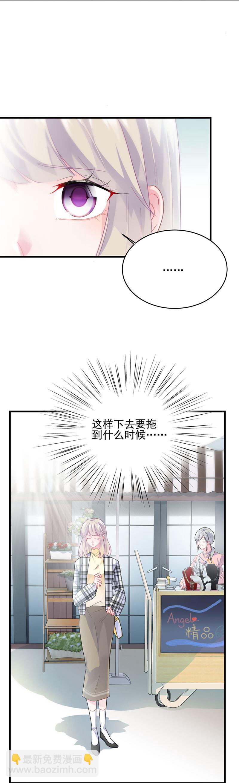 《惹上首席总裁千金归来》她迟早会背叛你 第15页