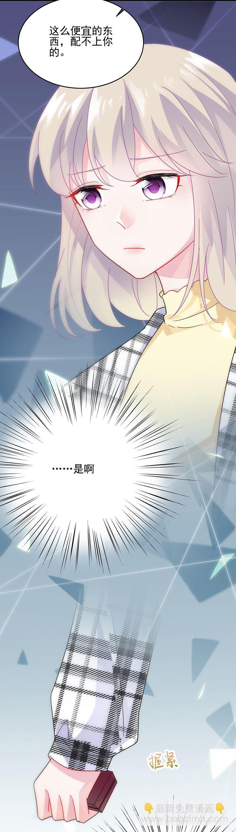 《惹上首席总裁千金归来》她迟早会背叛你 第29页