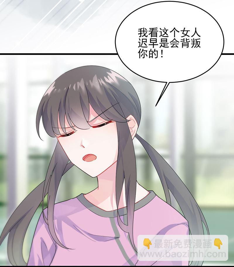 《惹上首席总裁千金归来》她迟早会背叛你 第43页