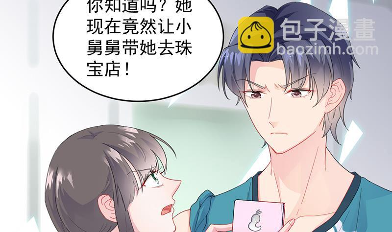 《惹上首席总裁千金归来》他会不会想我呢 第15页