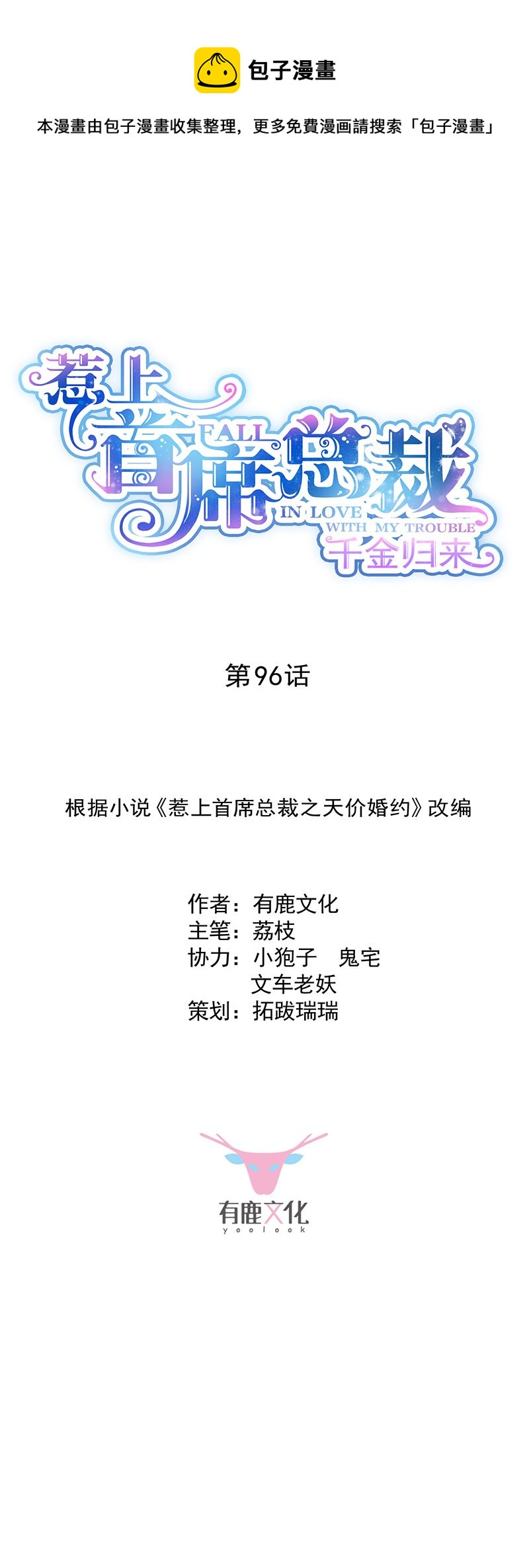 《惹上首席总裁千金归来》他会不会想我呢 第1页