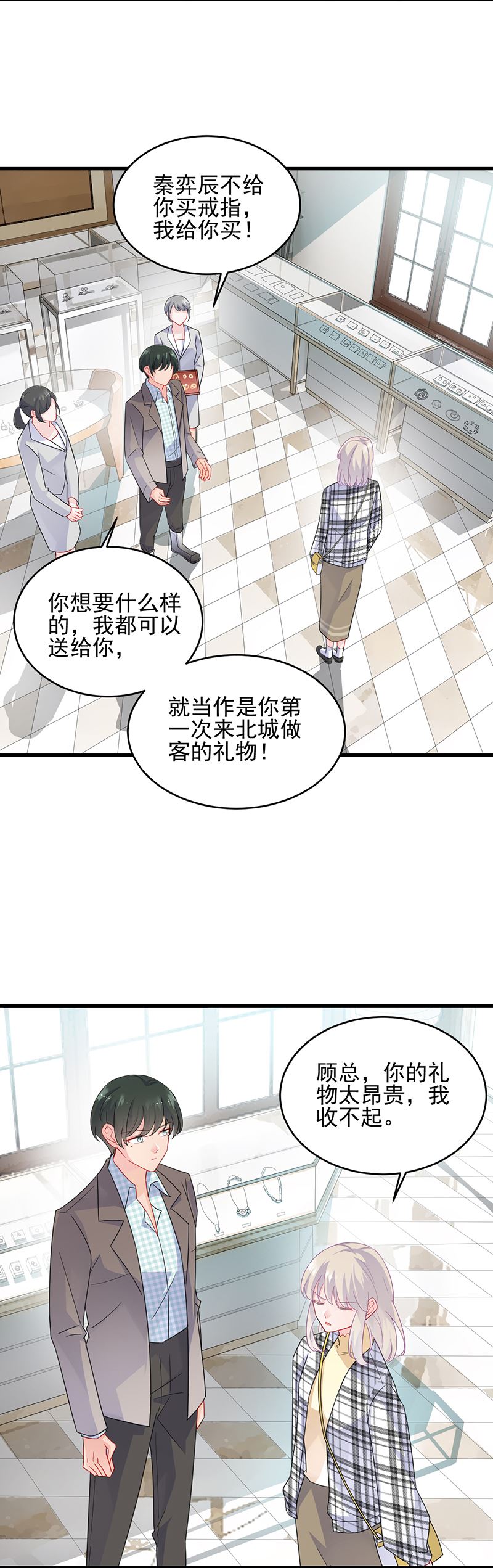 《惹上首席总裁千金归来》他会不会想我呢 第28页