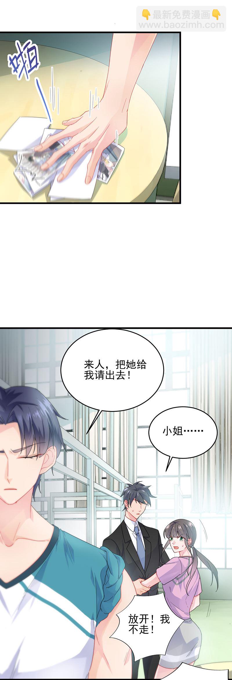 《惹上首席总裁千金归来》他会不会想我呢 第2页