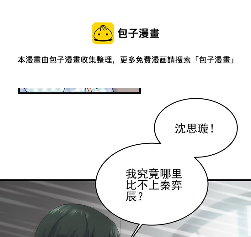 《惹上首席总裁千金归来》他会不会想我呢 第31页
