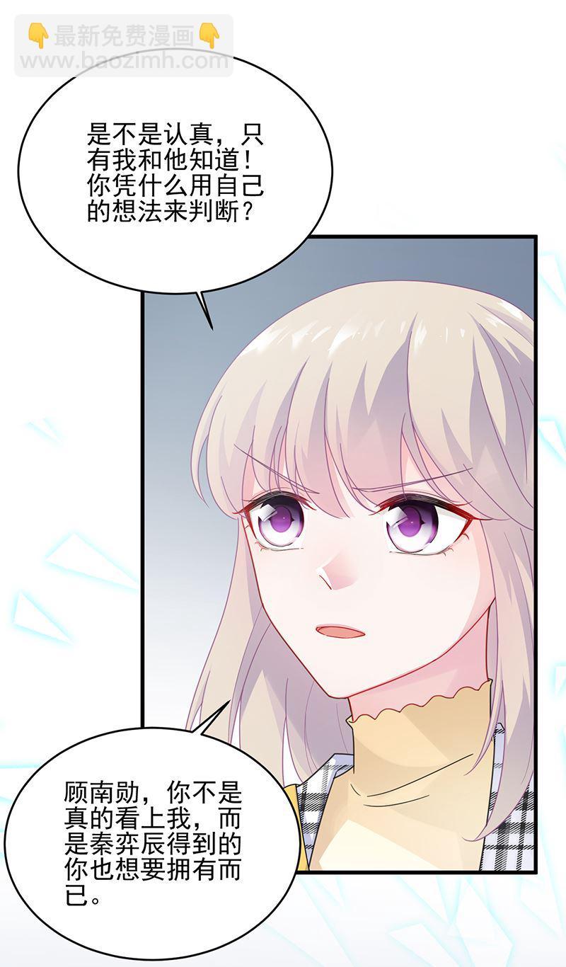 《惹上首席总裁千金归来》他会不会想我呢 第36页