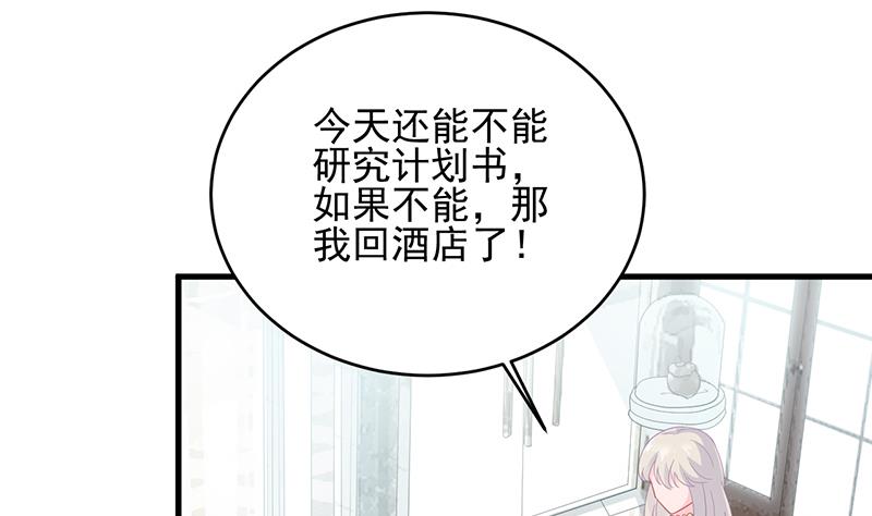 《惹上首席总裁千金归来》他会不会想我呢 第38页