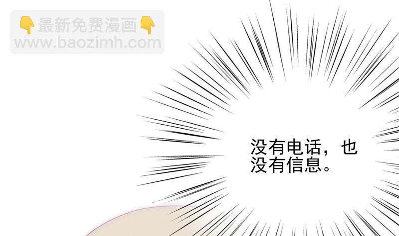 《惹上首席总裁千金归来》他会不会想我呢 第46页
