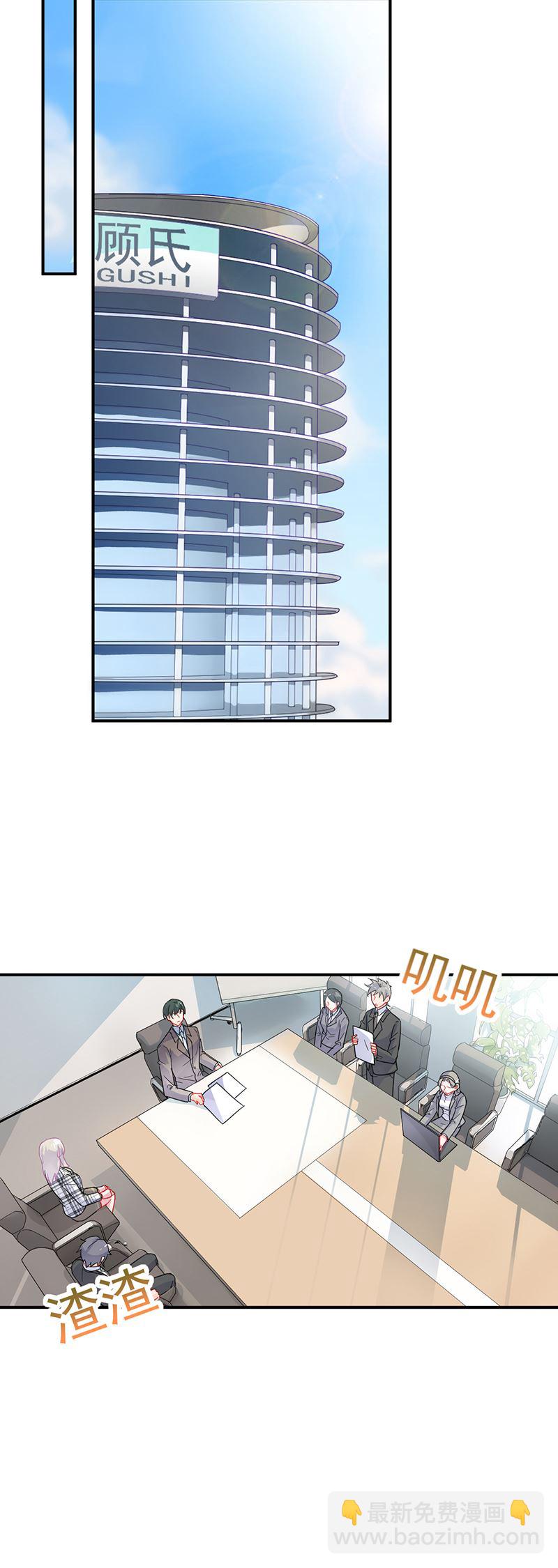 《惹上首席总裁千金归来》他真的来北城了！ 第10页