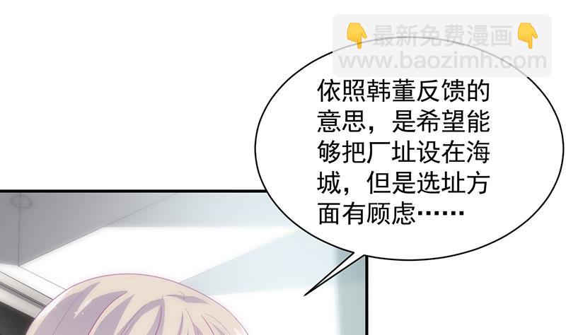 《惹上首席总裁千金归来》他真的来北城了！ 第11页