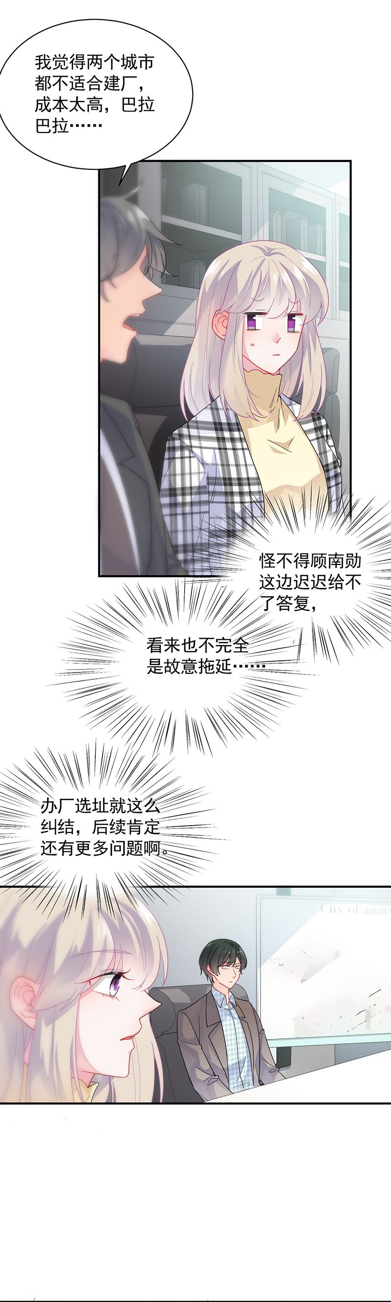 《惹上首席总裁千金归来》他真的来北城了！ 第17页