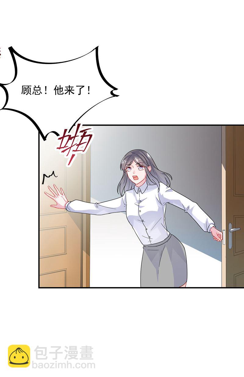 《惹上首席总裁千金归来》他真的来北城了！ 第19页
