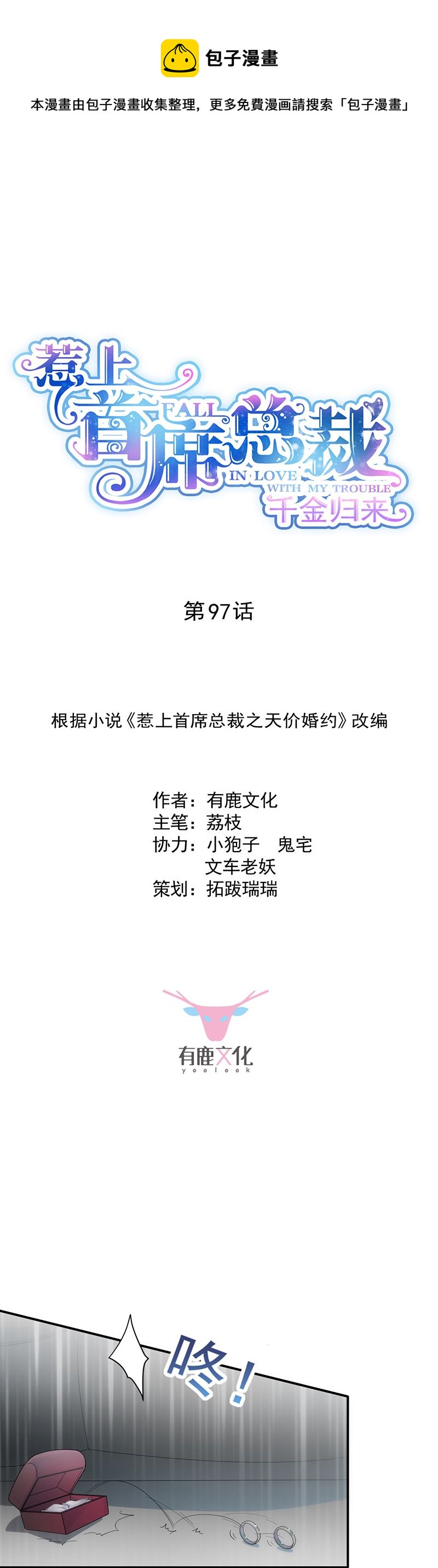 《惹上首席总裁千金归来》他真的来北城了！ 第1页