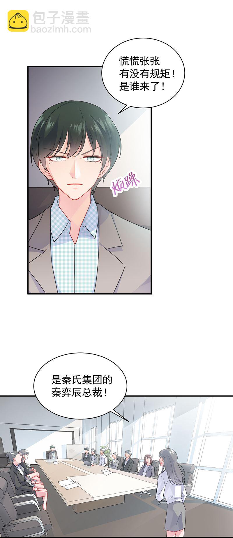 《惹上首席总裁千金归来》他真的来北城了！ 第20页
