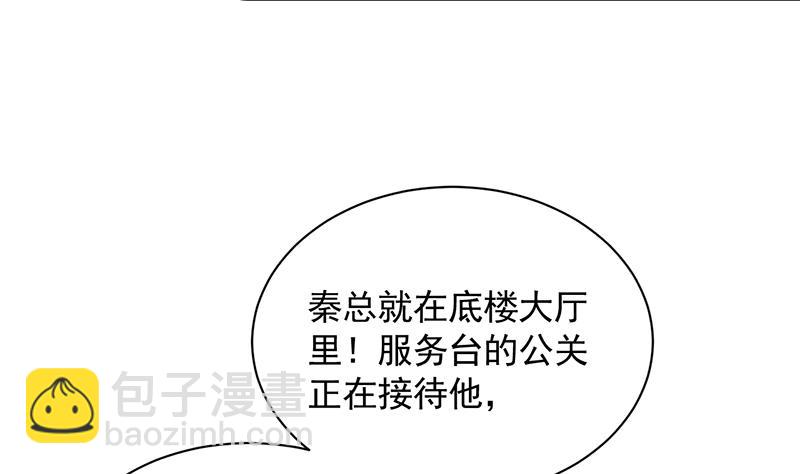 《惹上首席总裁千金归来》他真的来北城了！ 第22页
