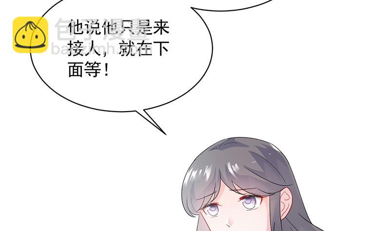 《惹上首席总裁千金归来》他真的来北城了！ 第23页