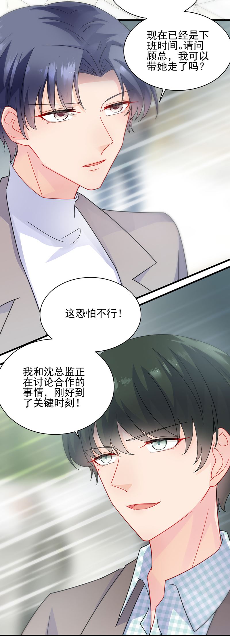 《惹上首席总裁千金归来》你等我一下好不好 第10页