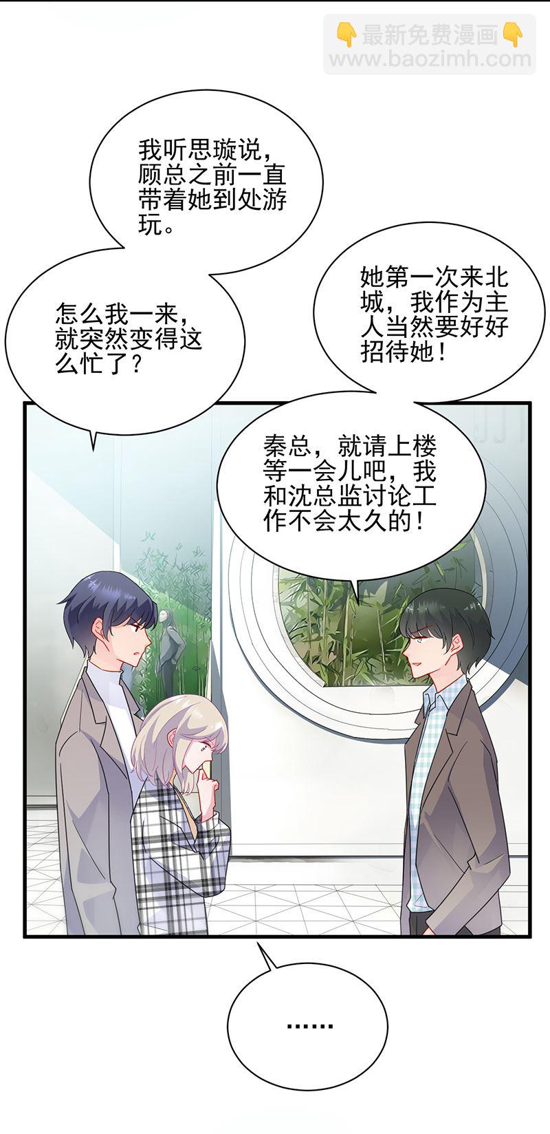 《惹上首席总裁千金归来》你等我一下好不好 第11页