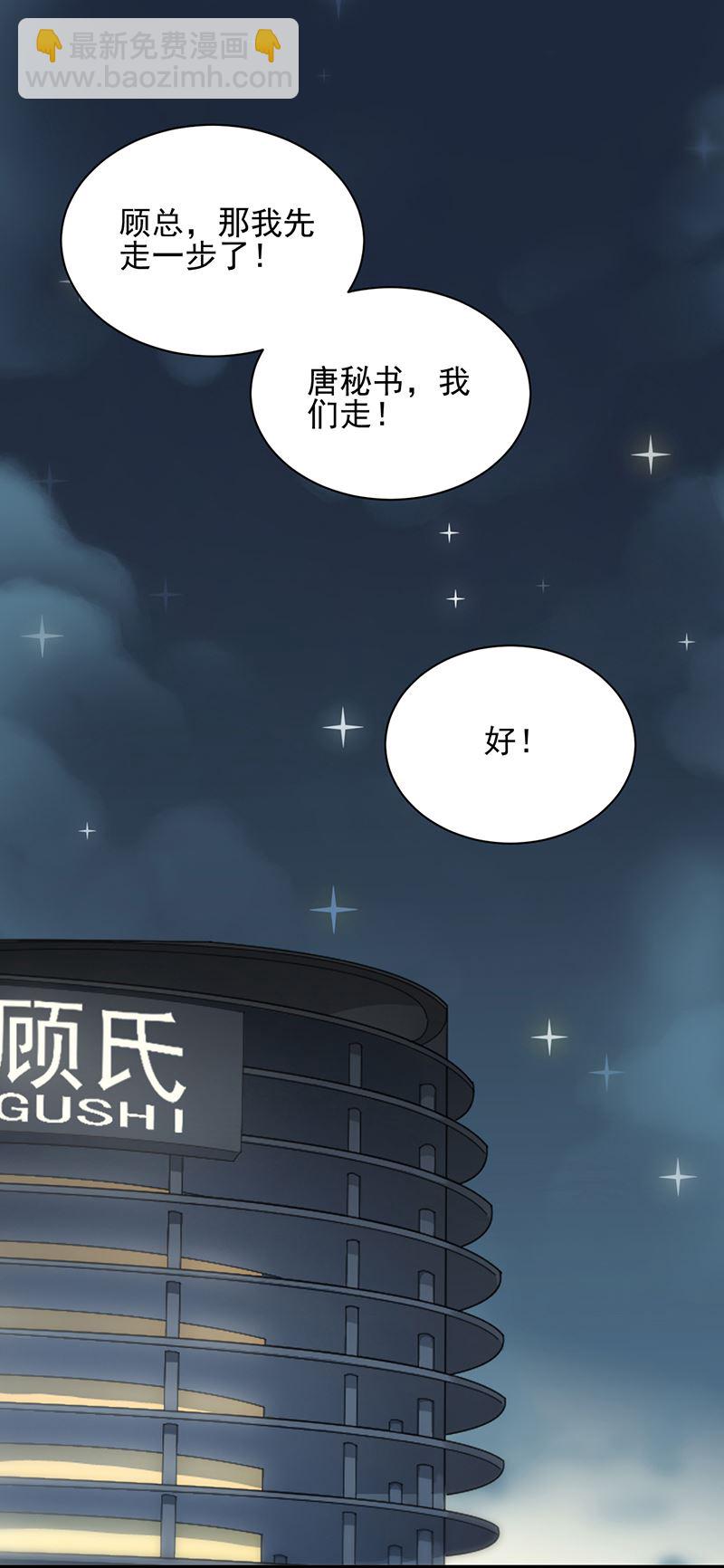 《惹上首席总裁千金归来》你等我一下好不好 第21页