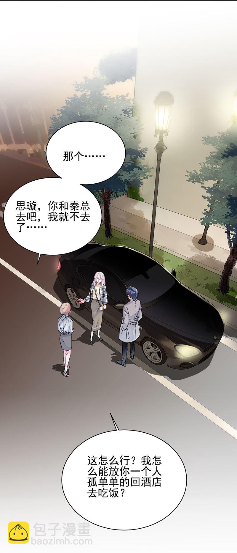 《惹上首席总裁千金归来》你等我一下好不好 第22页
