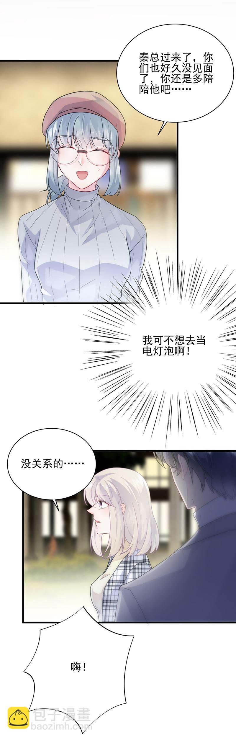《惹上首席总裁千金归来》你等我一下好不好 第23页