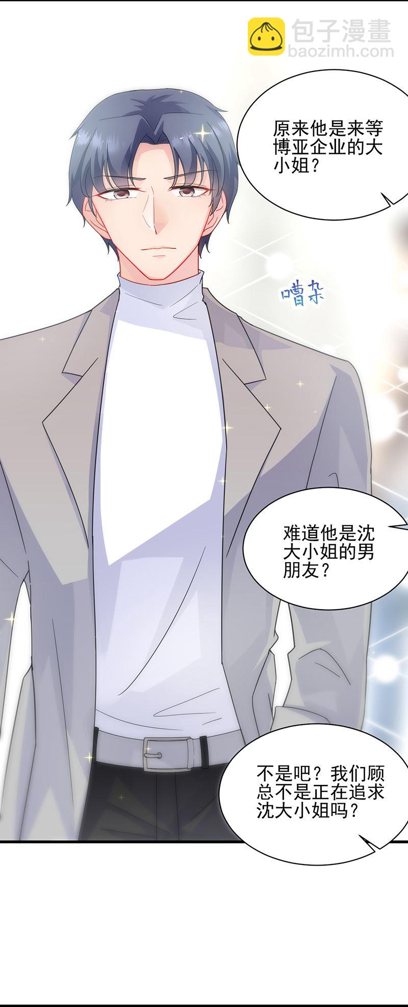 《惹上首席总裁千金归来》你等我一下好不好 第3页