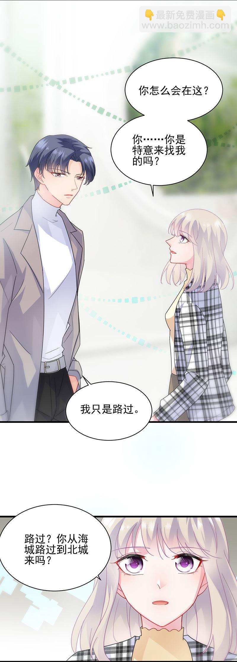 《惹上首席总裁千金归来》你等我一下好不好 第4页