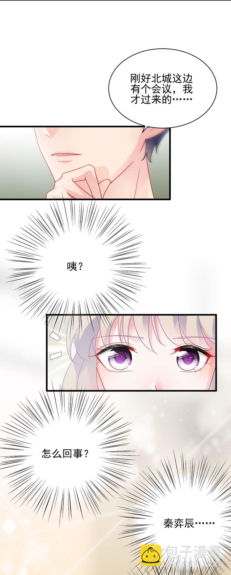 《惹上首席总裁千金归来》你等我一下好不好 第5页
