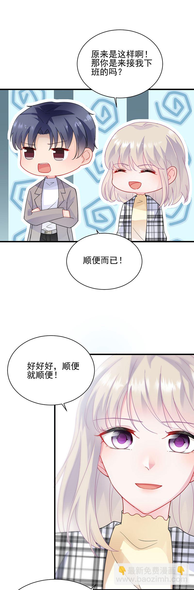 《惹上首席总裁千金归来》你等我一下好不好 第8页