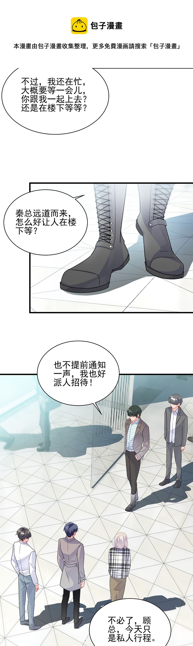 《惹上首席总裁千金归来》你等我一下好不好 第9页