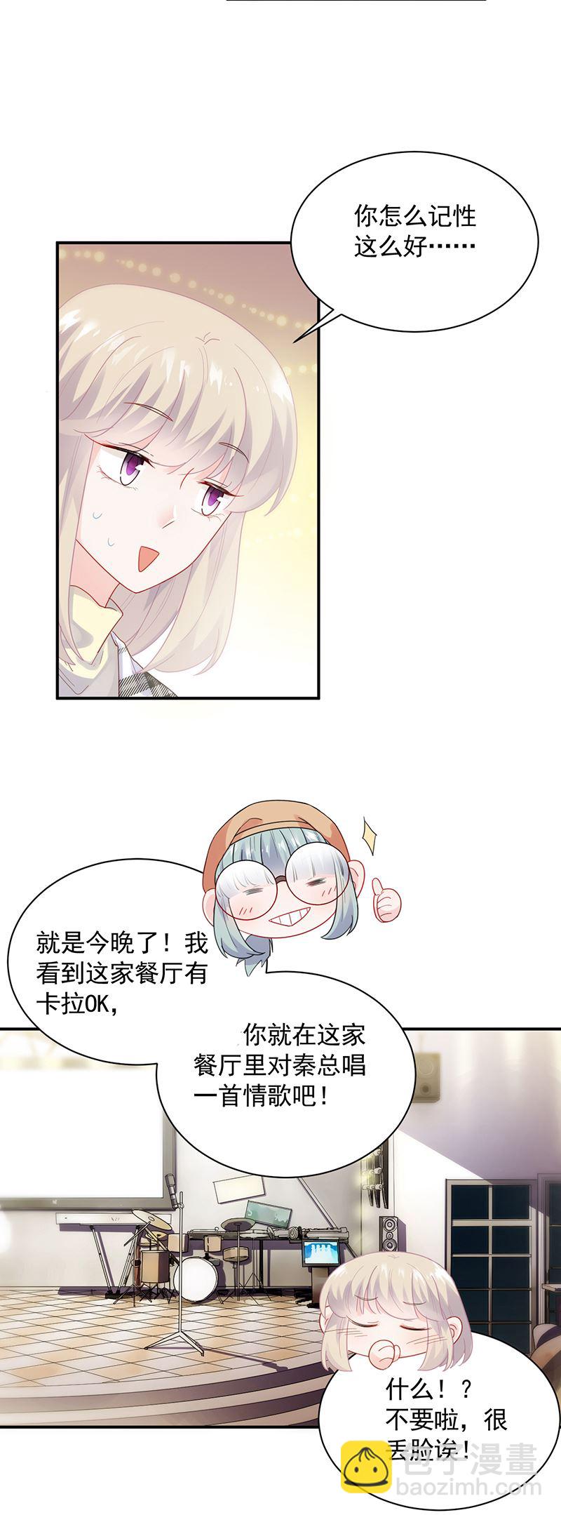 《惹上首席总裁千金归来》为他唱情歌 第10页