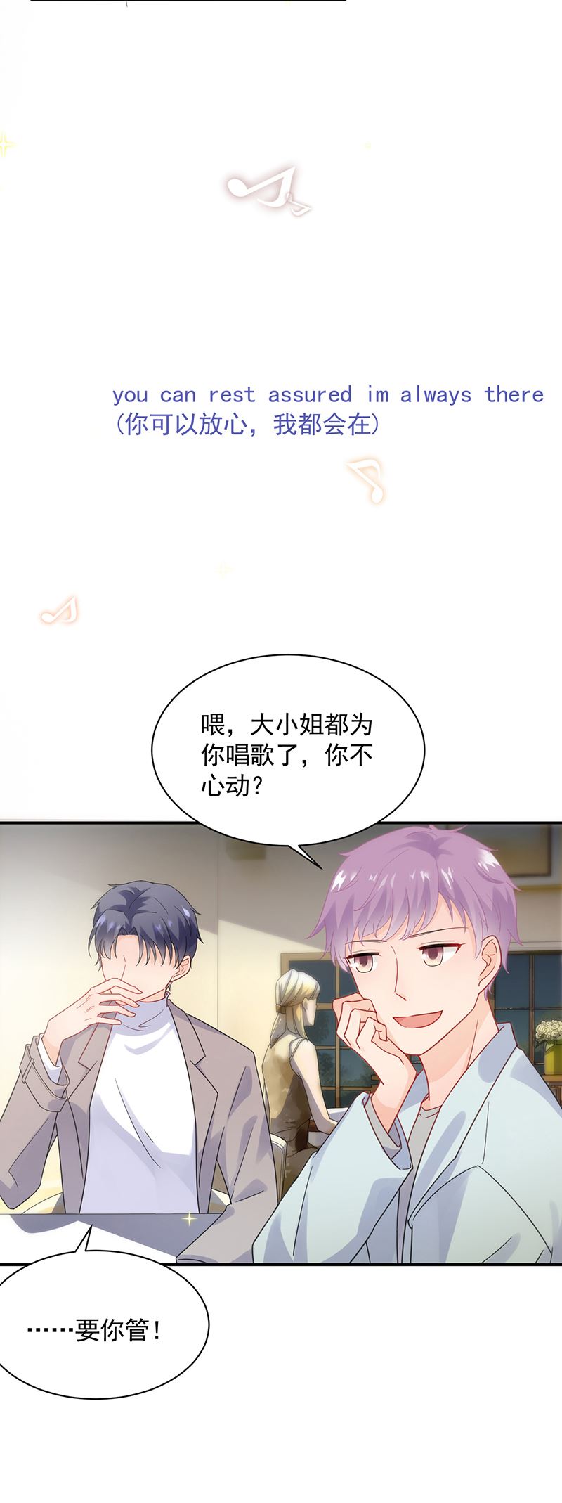 《惹上首席总裁千金归来》为他唱情歌 第19页