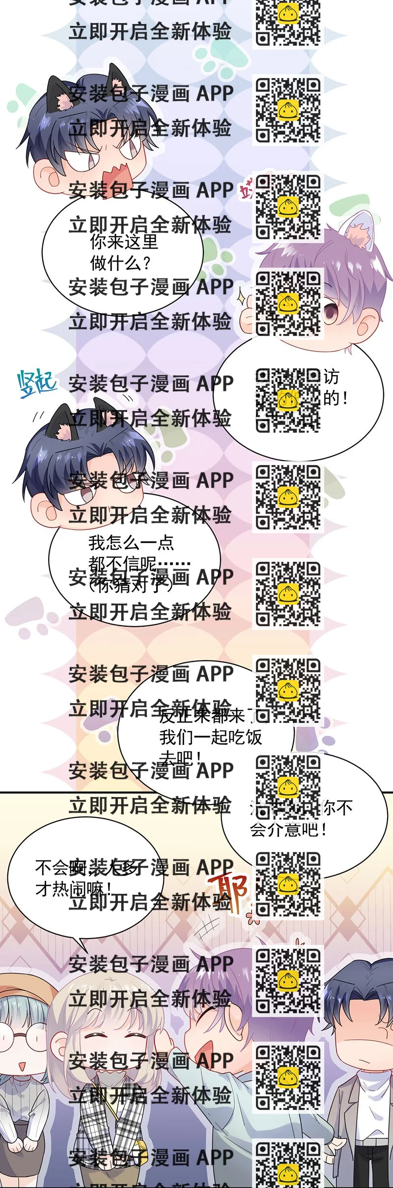 《惹上首席总裁千金归来》为他唱情歌 第2页
