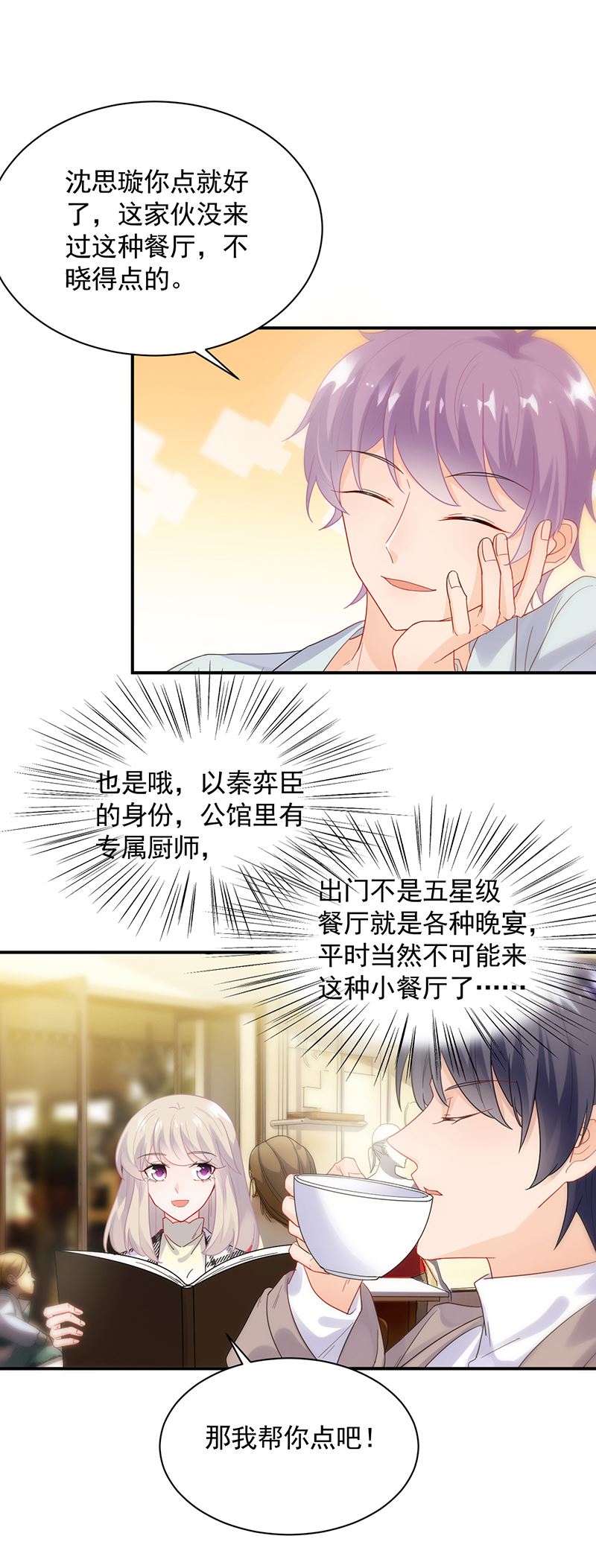 《惹上首席总裁千金归来》为他唱情歌 第8页