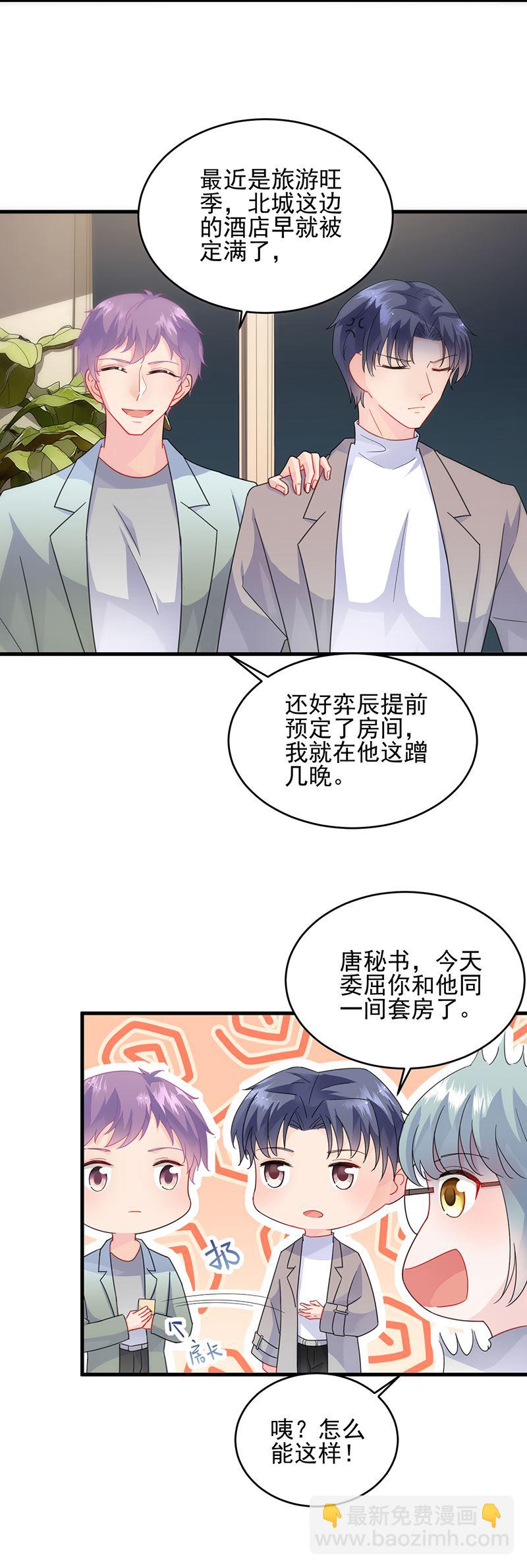 《惹上首席总裁千金归来》我们本就是夫妻 第10页